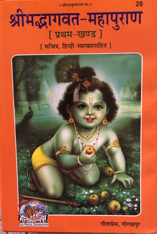 Shrimad_Bhagavata